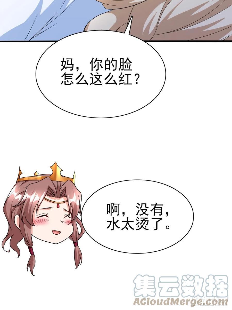 超级玩家漫画,第40话 丈母娘来了25图