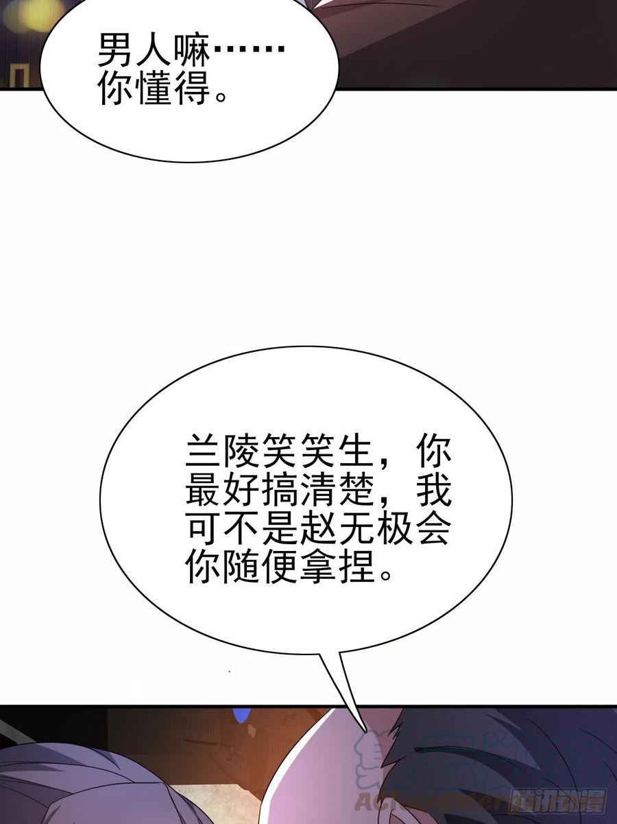 超级玩家漫画,第42话 因为她是我老婆13图