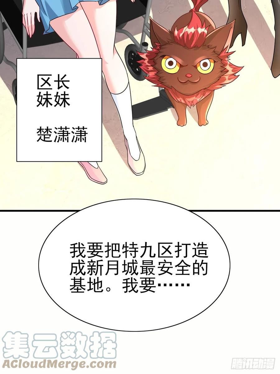 超级玩家漫画,第42话 因为她是我老婆52图