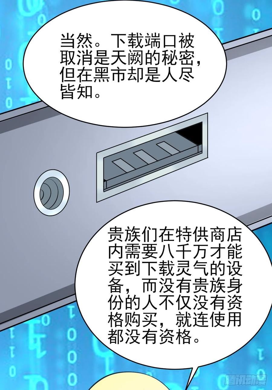 超级玩家漫画,第43话先卖他两个亿32图