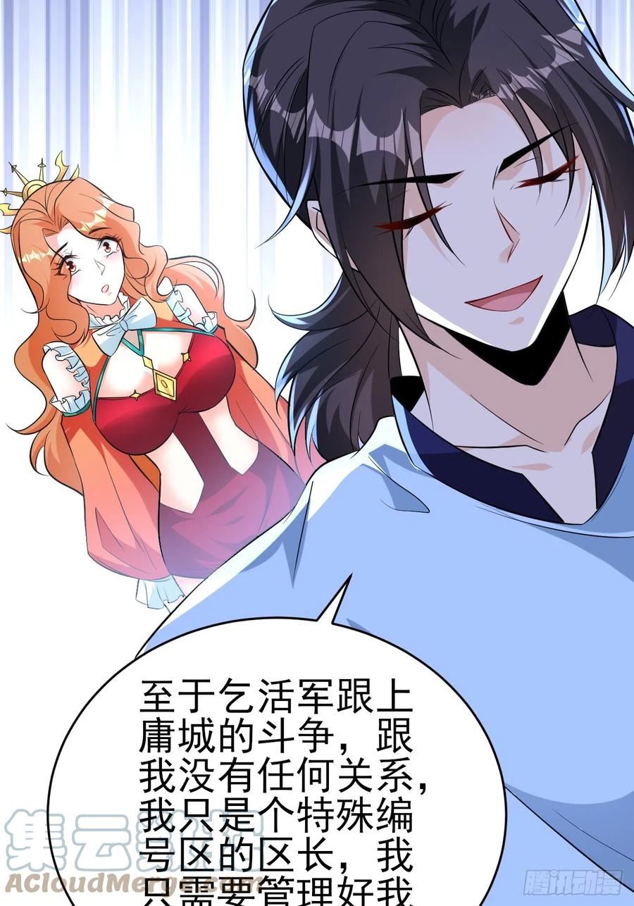 超级玩家漫画,第44话老婆大人的奖励13图