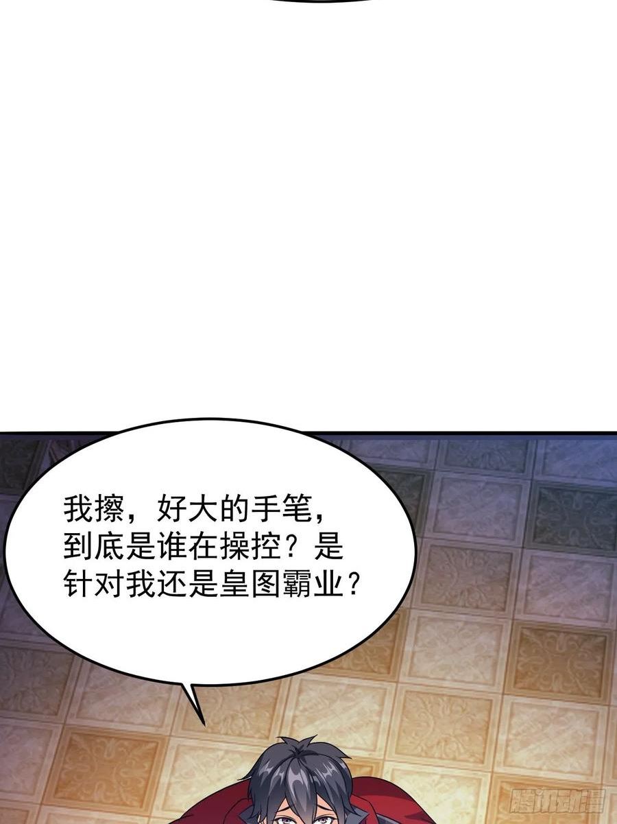 超级玩家漫画,第45话闯关成功15图