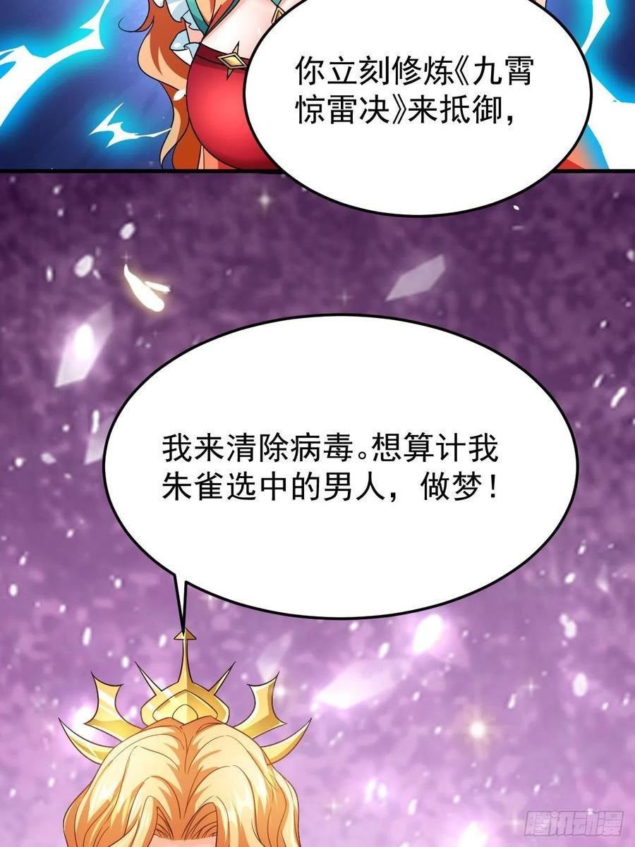 超级玩家漫画,第45话闯关成功18图