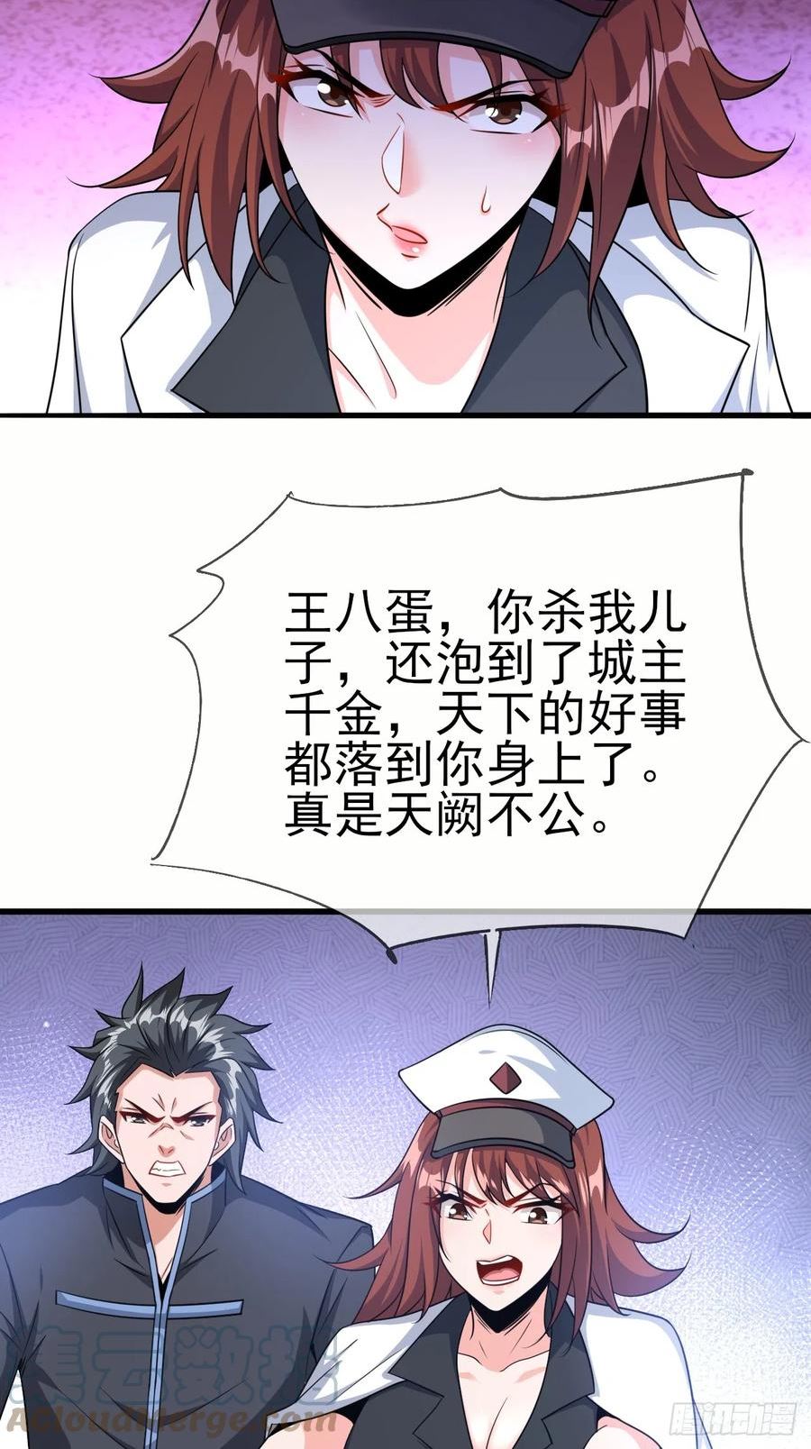 超级玩家漫画,第46话 我的老公19图