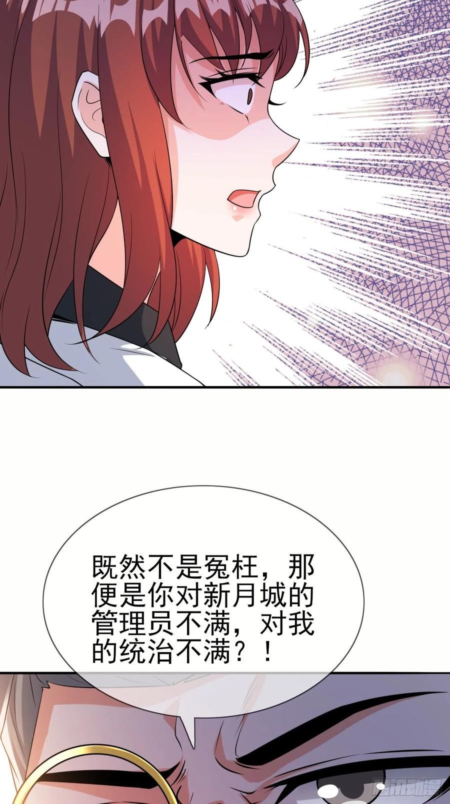 超级玩家漫画,第46话 我的老公28图