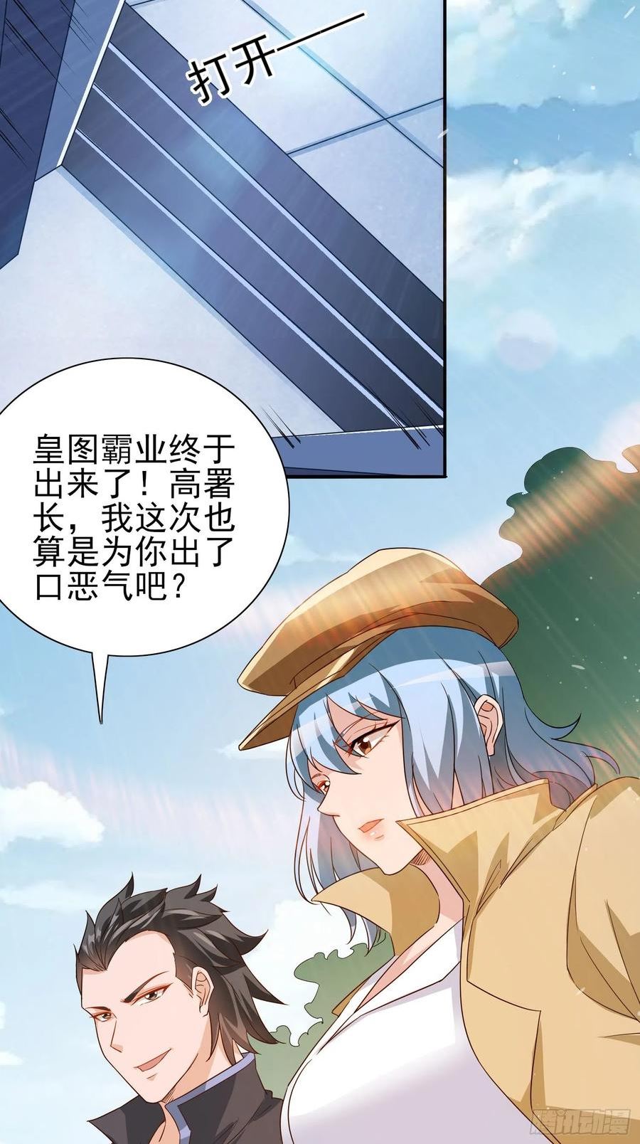 超级玩家漫画,第46话 我的老公4图