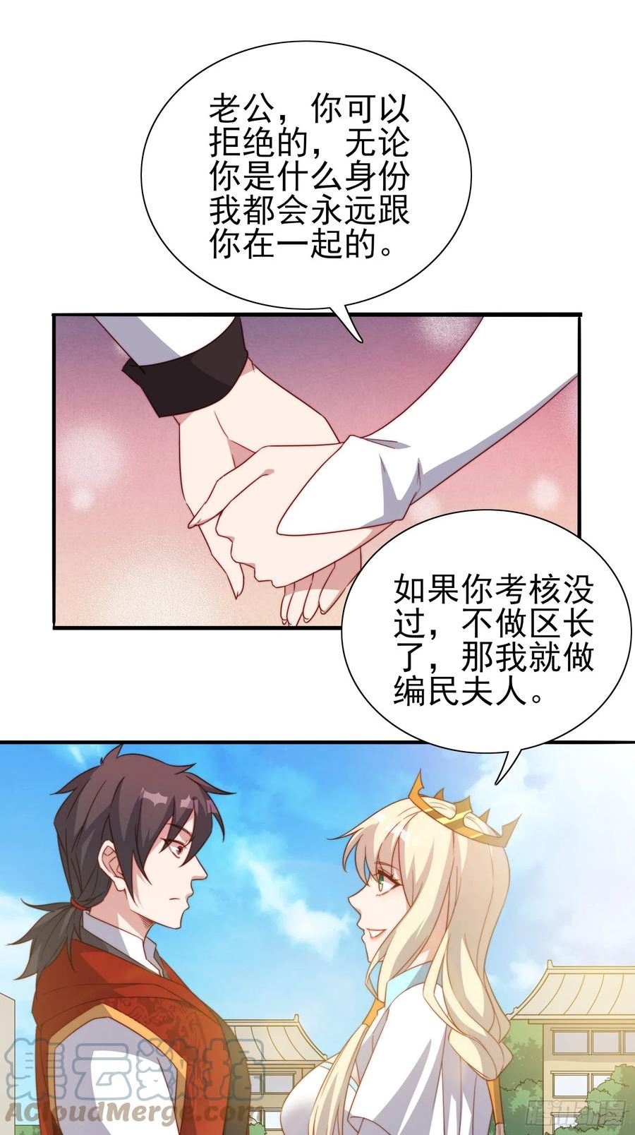 超级玩家漫画,第47话真爱37图