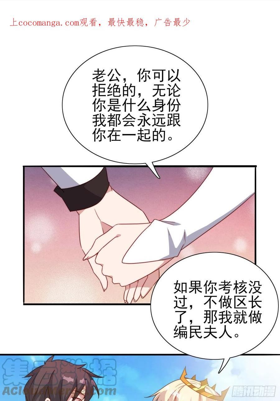 超级玩家漫画,第48话固若金汤1图