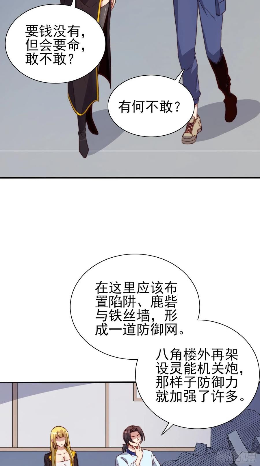 超级玩家漫画,第48话固若金汤18图