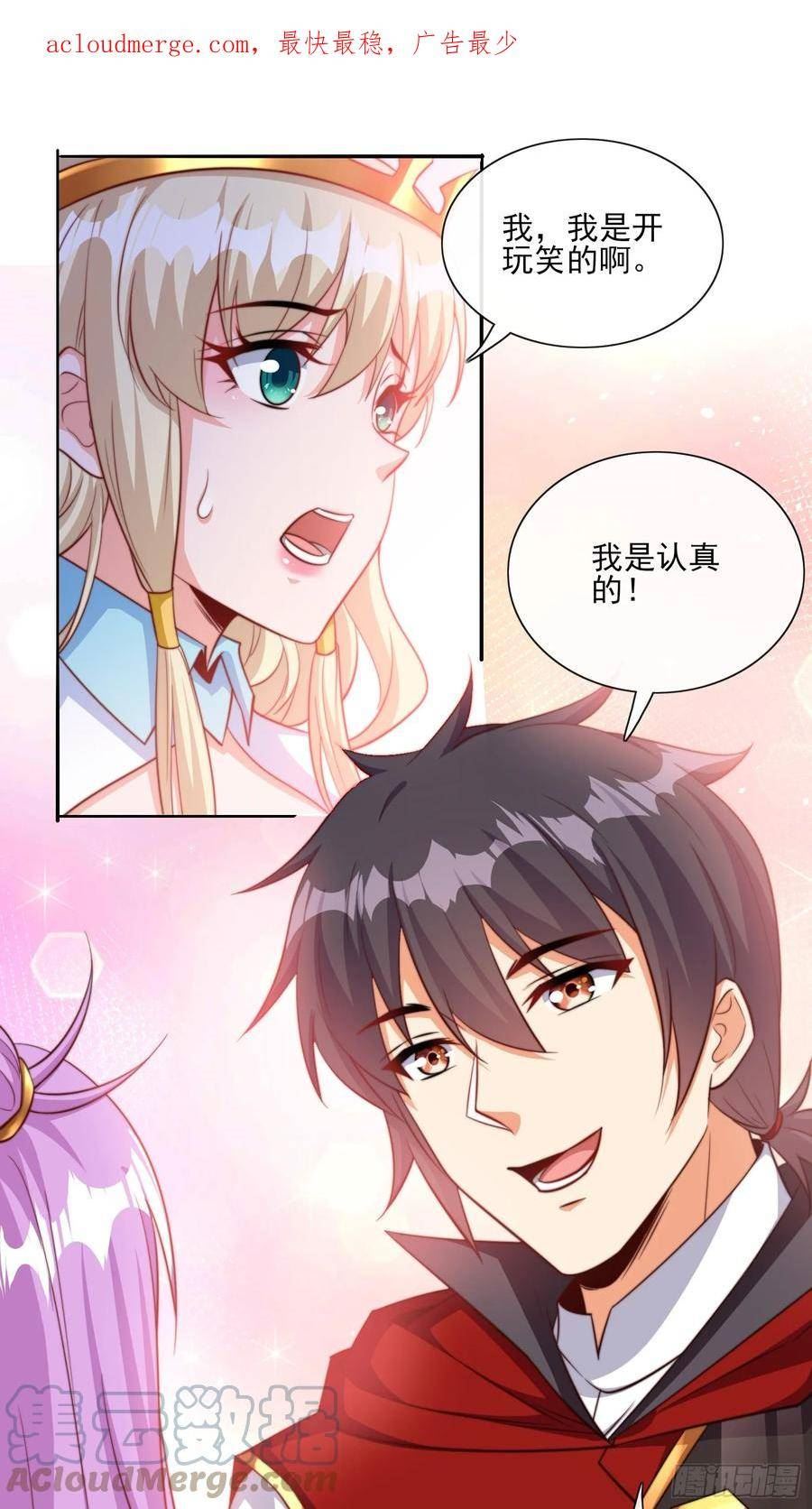 超级玩家漫画,第52话 新副本 出发！1图