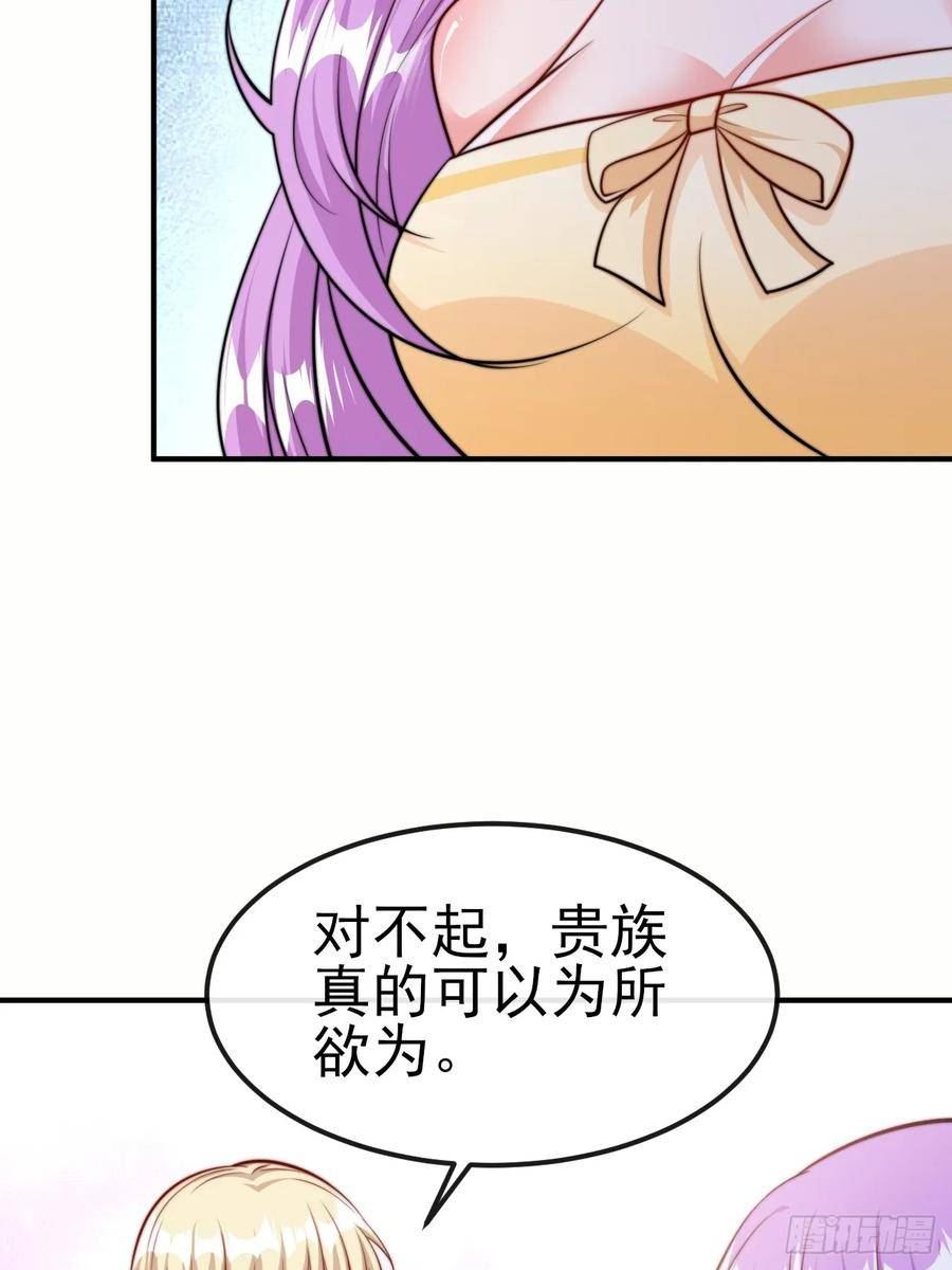 超级玩家漫画,第53话 宣示主权26图