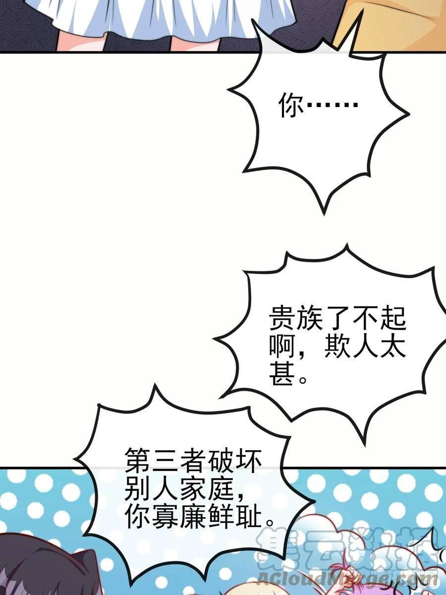 超级玩家漫画,第53话 宣示主权28图