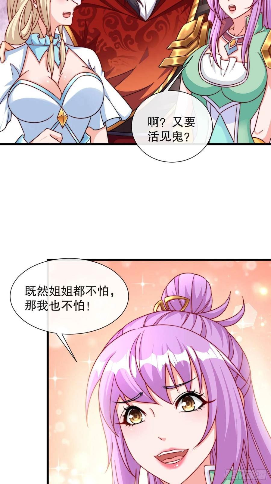 超级玩家漫画,第54话带着老婆闯阎王殿28图