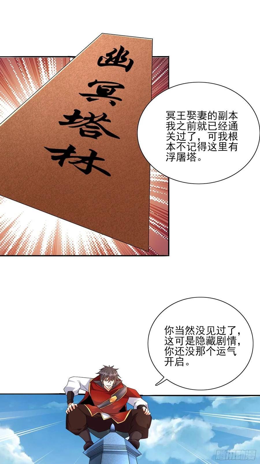 超级玩家漫画,第56话找老婆10图