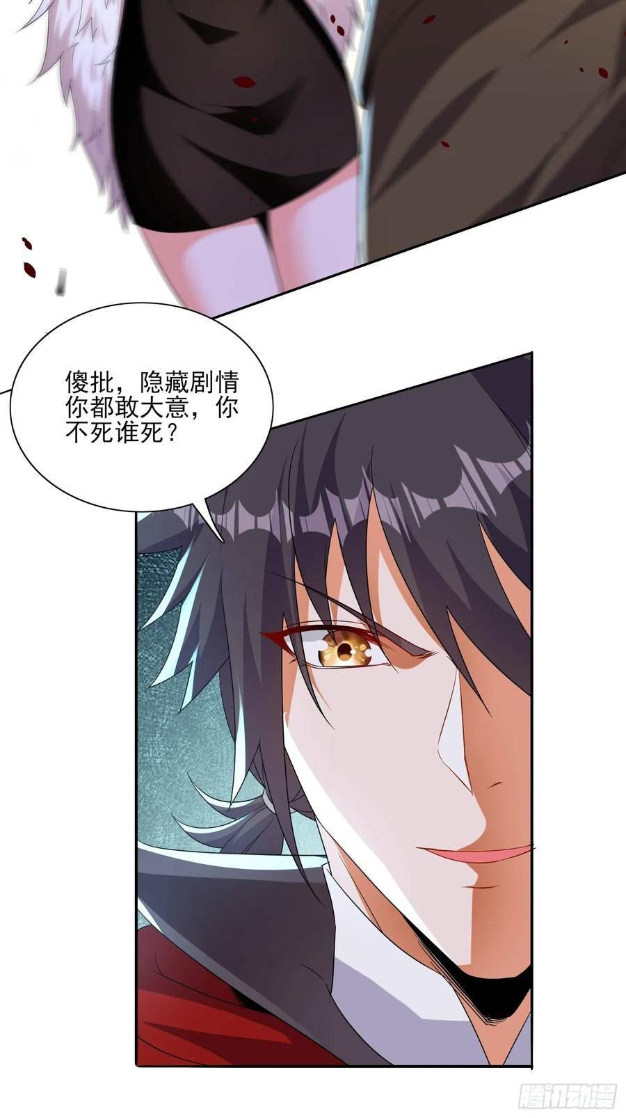 超级玩家漫画,第56话找老婆18图