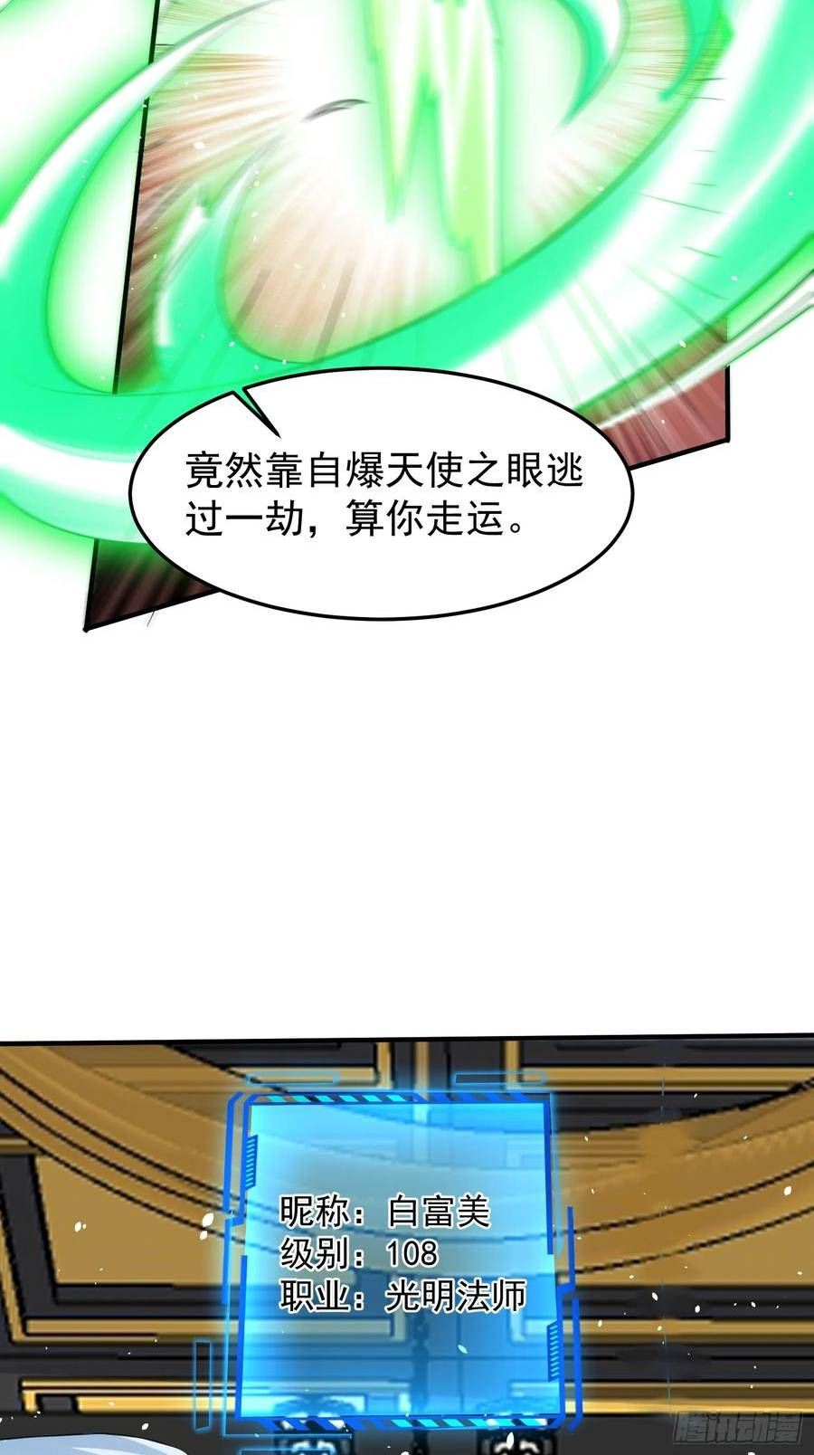 超级玩家漫画,第58话 天使美女相救48图