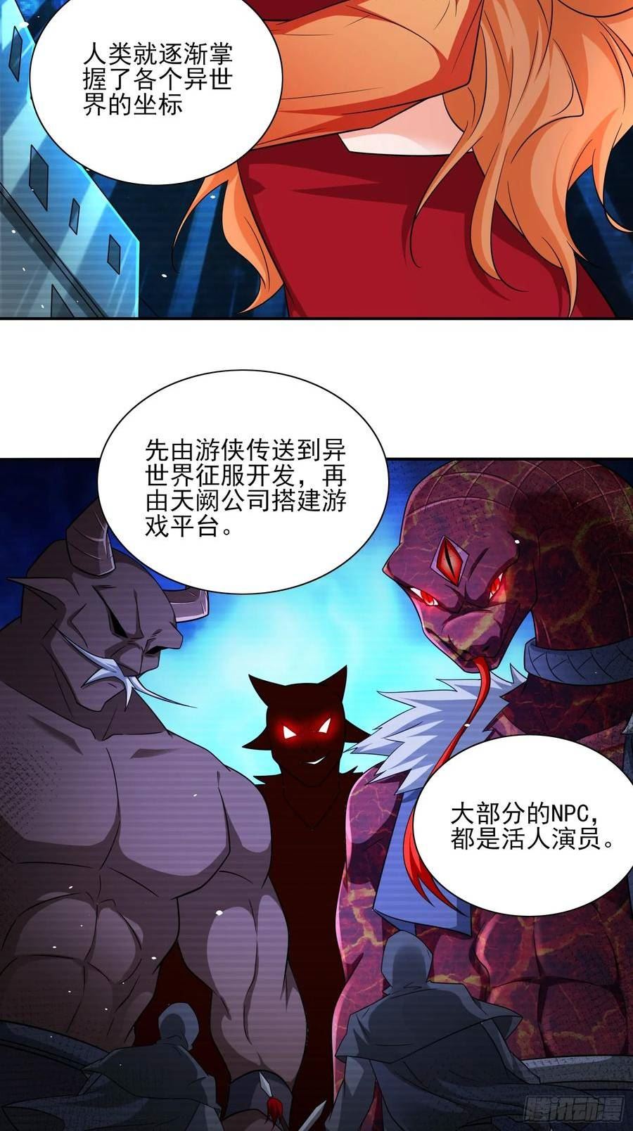 超级玩家漫画,第66话老婆环绕的感觉22图