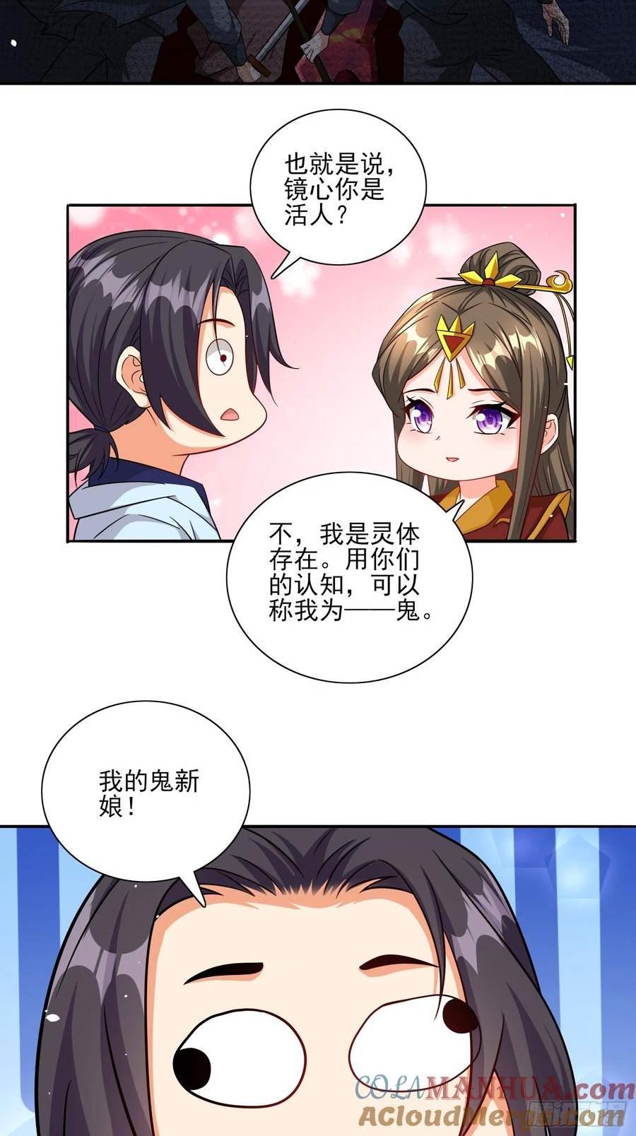 超级玩家漫画,第66话老婆环绕的感觉23图