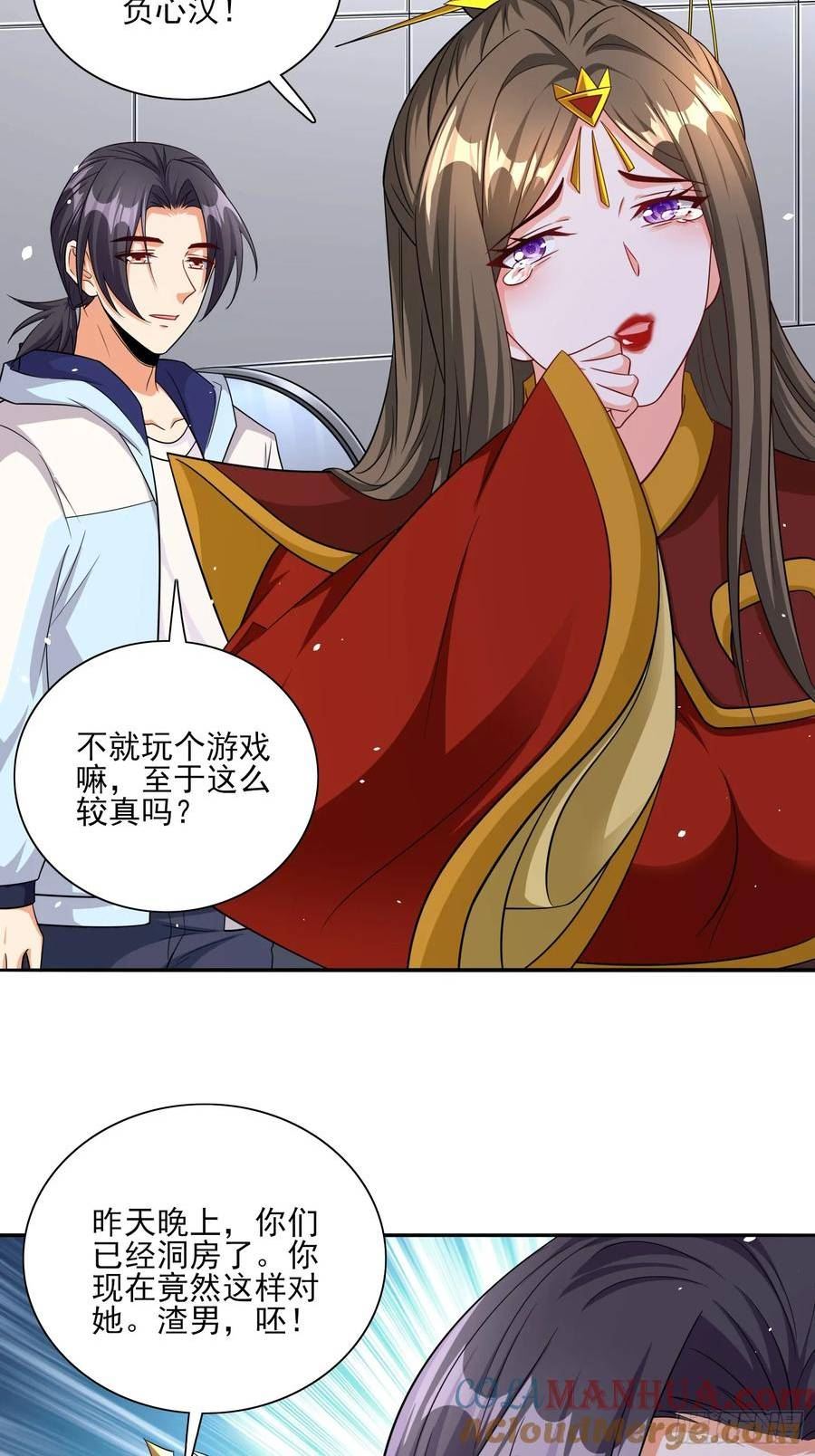 超级玩家漫画,第66话老婆环绕的感觉25图