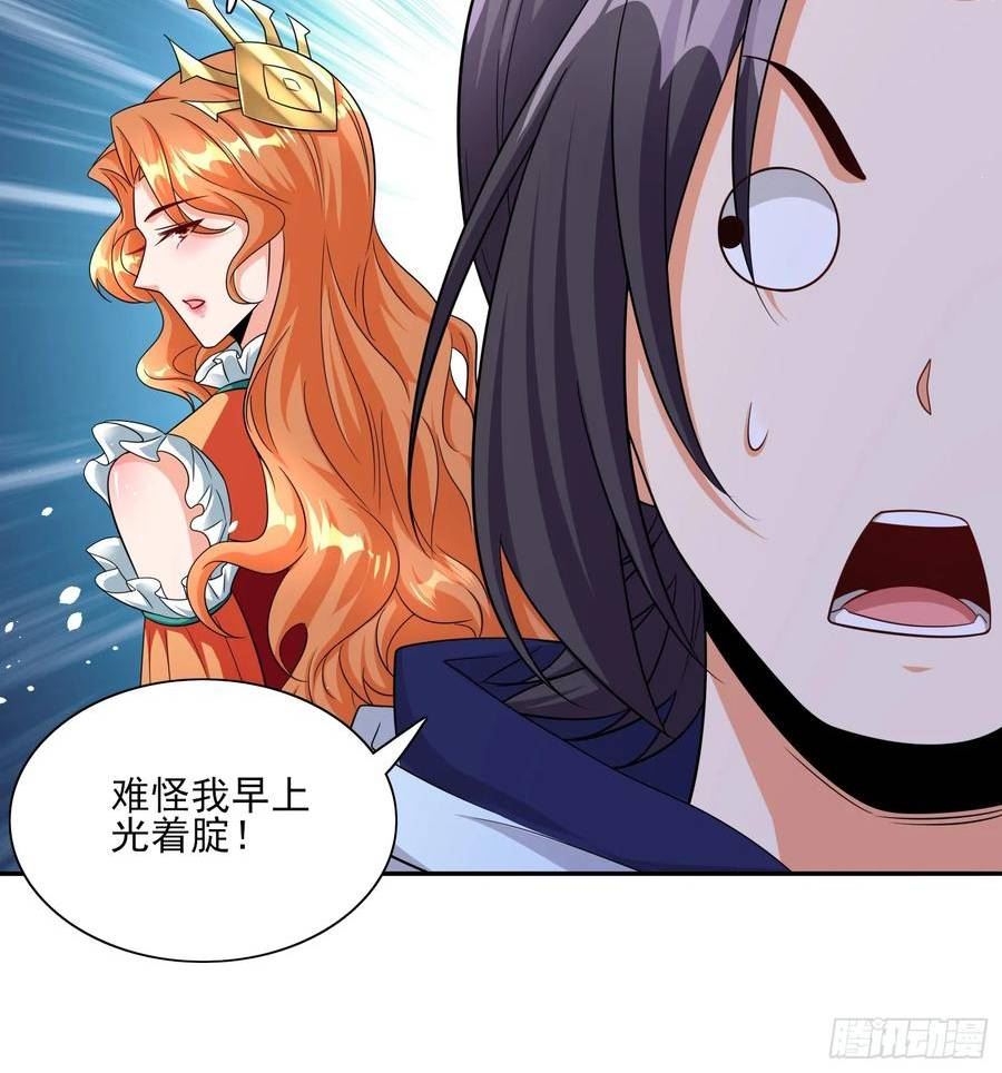 超级玩家漫画,第66话老婆环绕的感觉26图