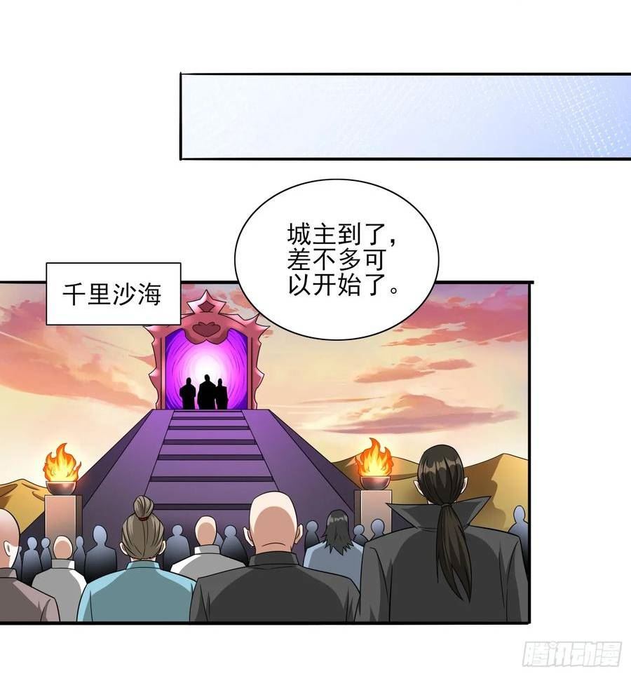 超级玩家漫画,第68话这也太刺激了吧8图