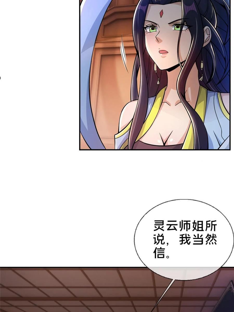 掠天记漫画,38 破阶丹24图