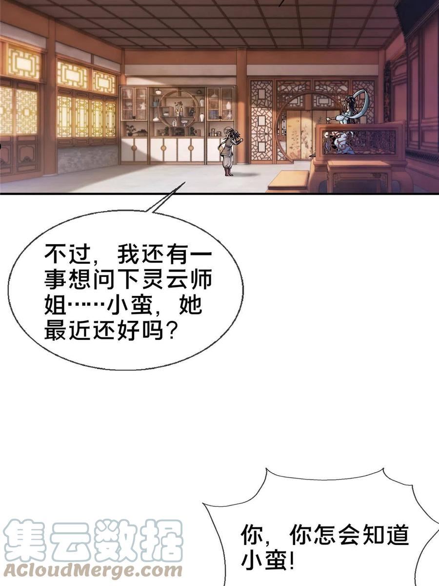 掠天记漫画,38 破阶丹25图