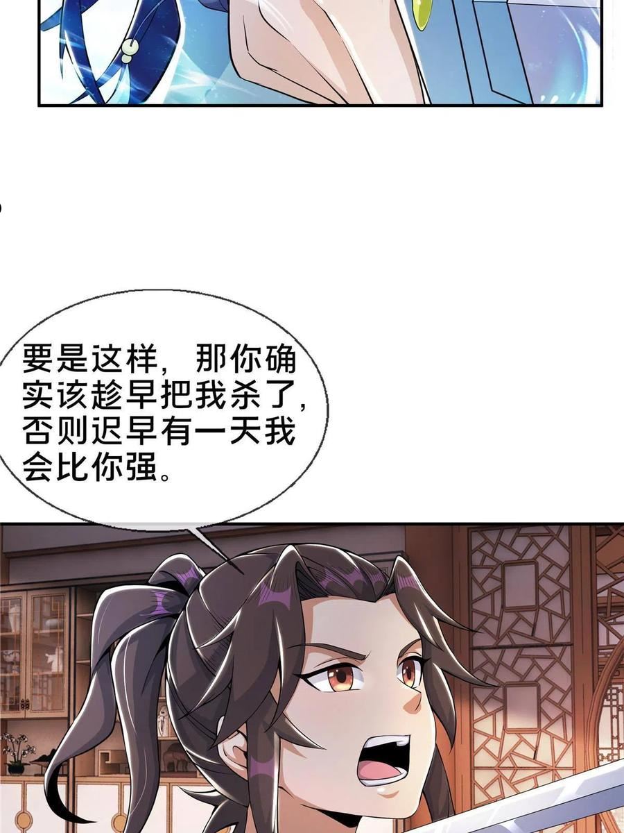 掠天记漫画,38 破阶丹36图