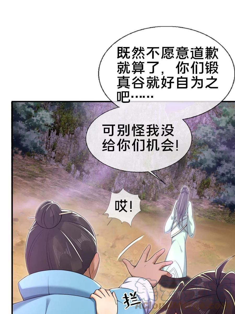 掠天记漫画,72 连斩妖兽7图