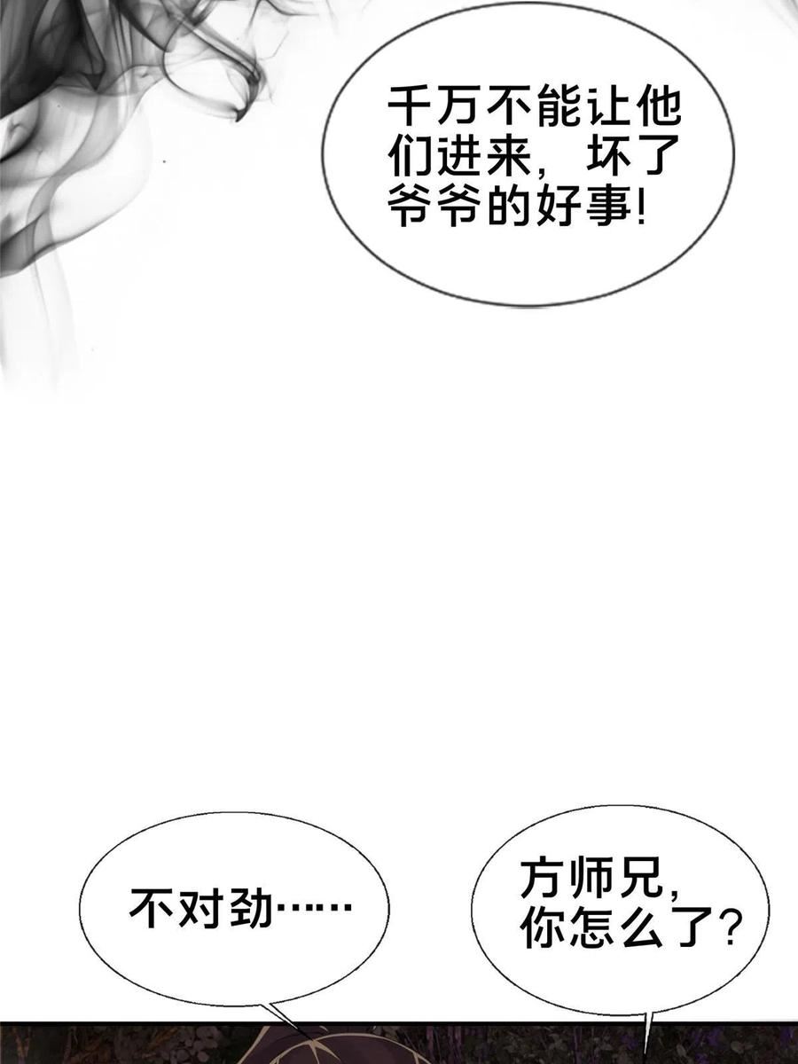 掠天记漫画,73 阵前应敌5图