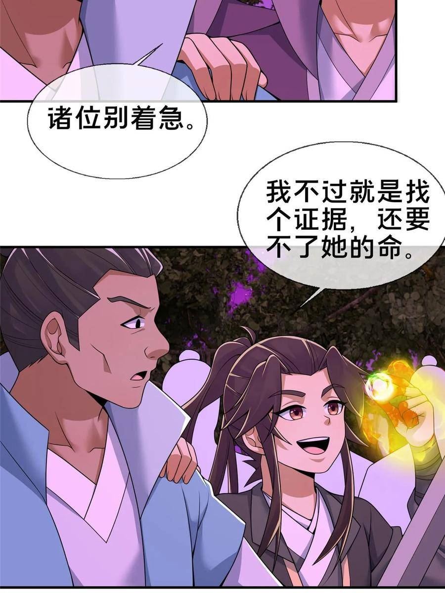 掠天记漫画,75 开腹取丹42图