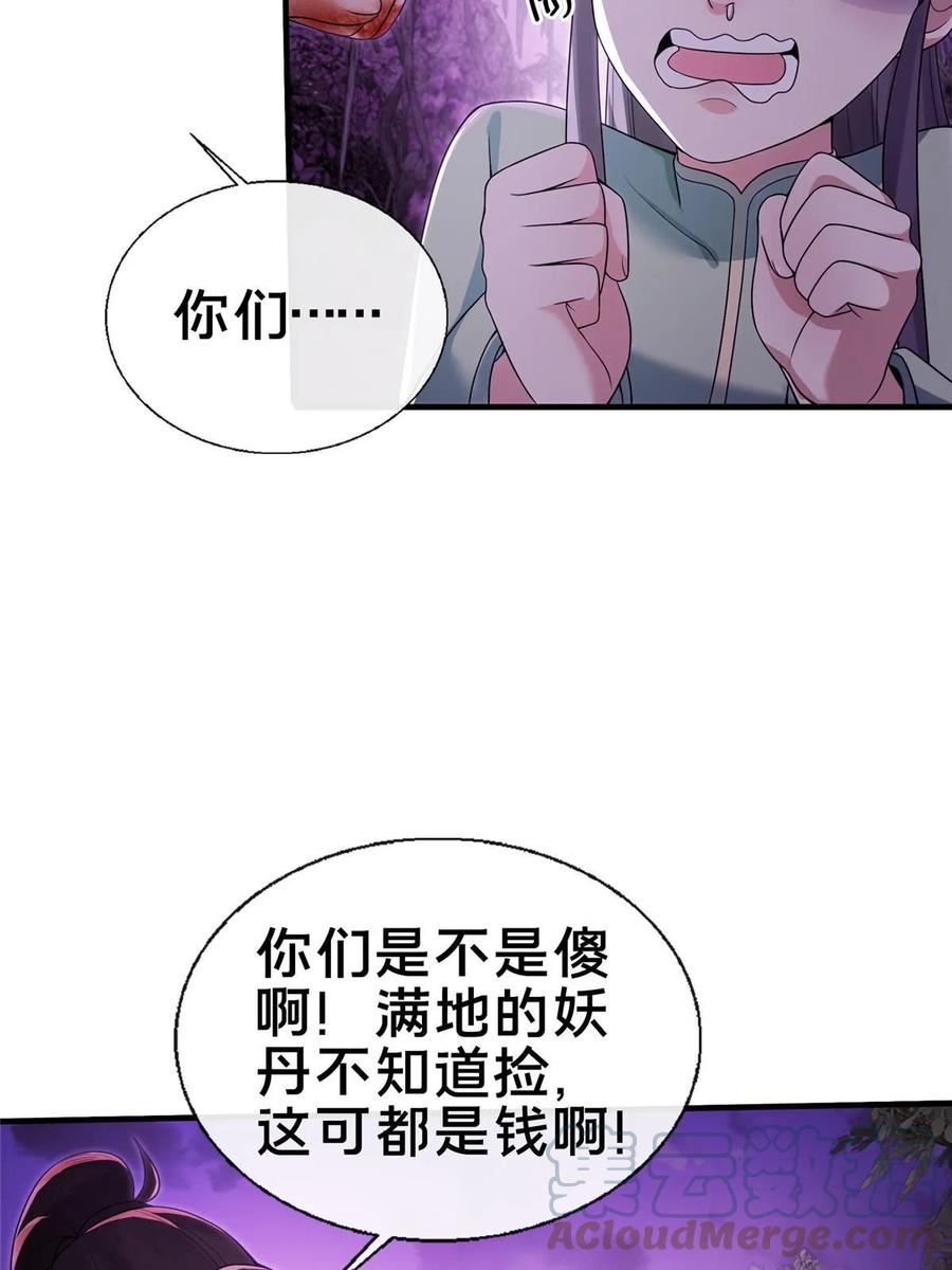 掠天记漫画,75 开腹取丹52图