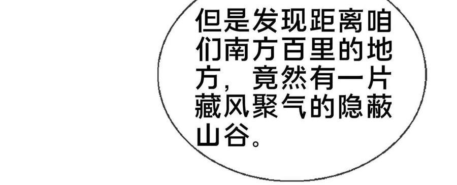 掠天记漫画,76 深入山谷54图