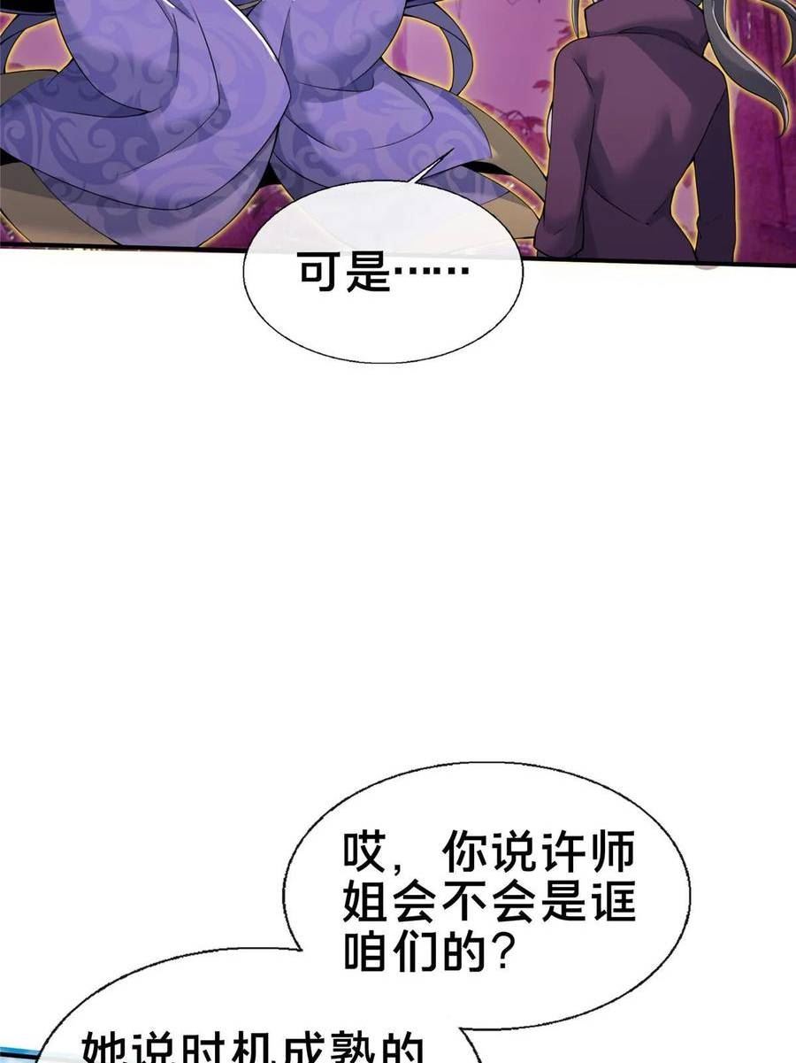 掠天记漫画,77 花海17图