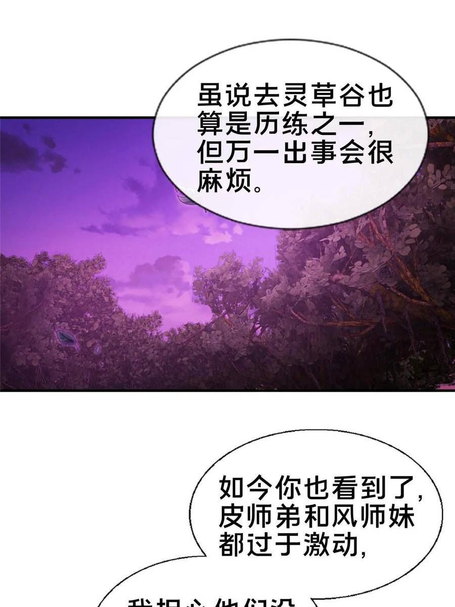 掠天记漫画,77 花海3图