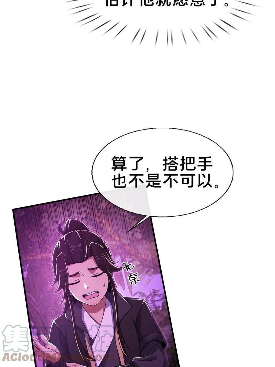 掠天记漫画,77 花海7图