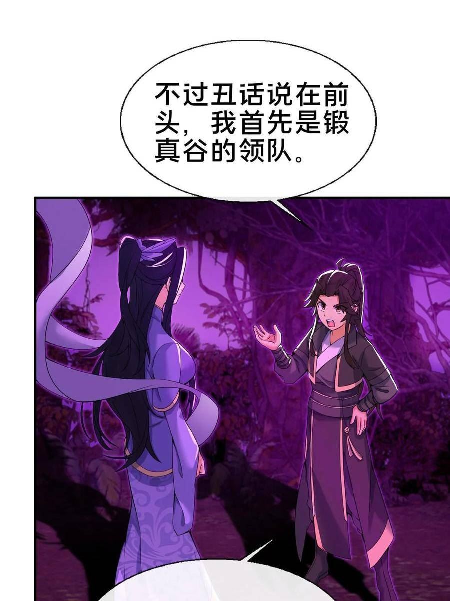 掠天记漫画,77 花海9图