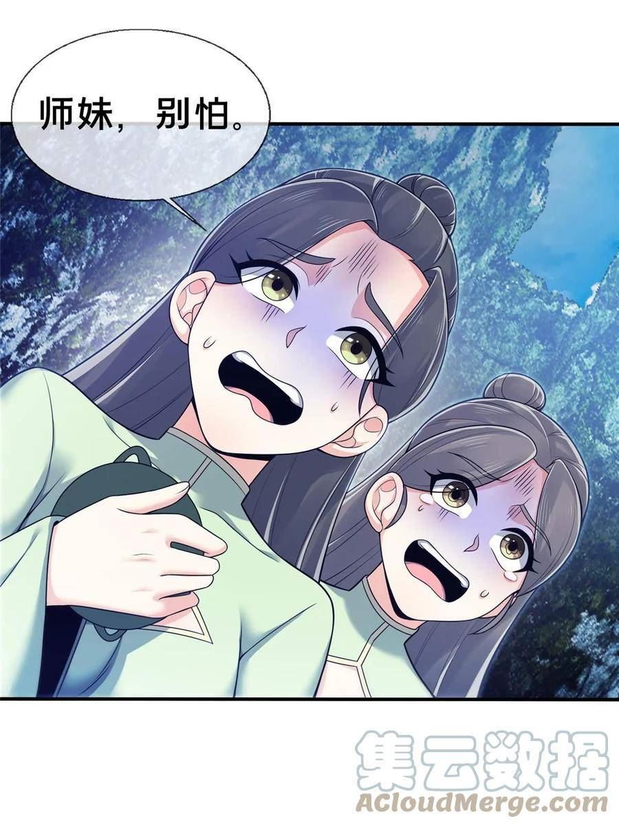 掠天记漫画,78 舍身28图