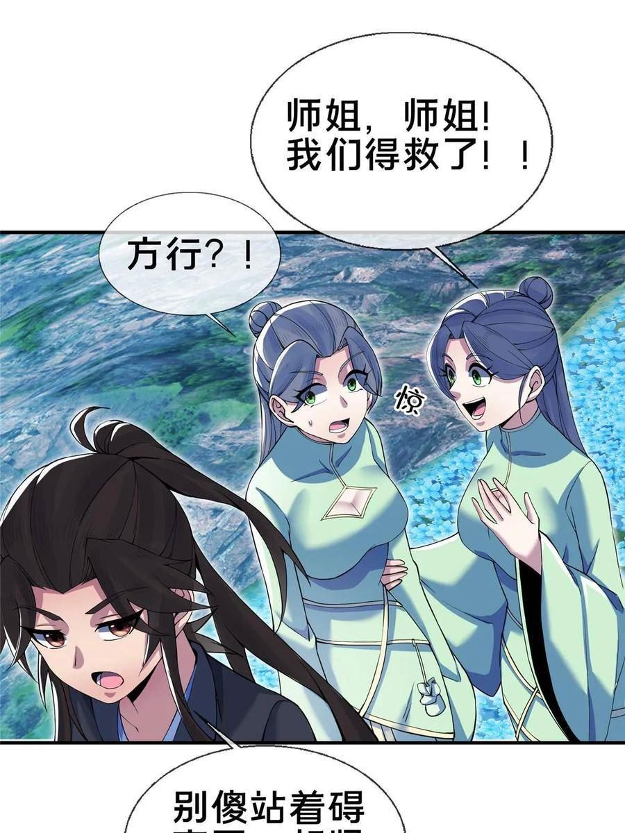 掠天记漫画,78 舍身38图