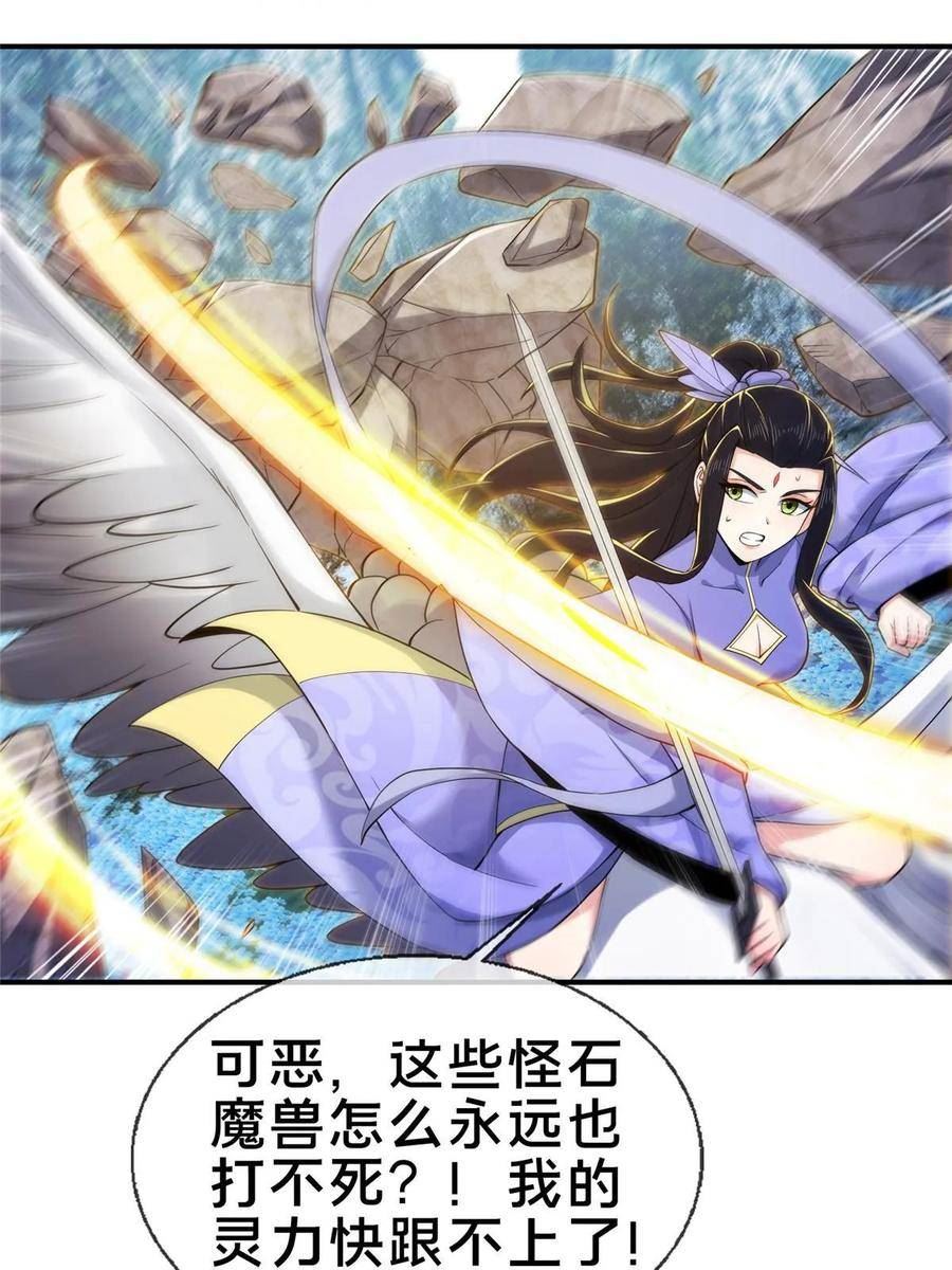 掠天记漫画,78 舍身50图