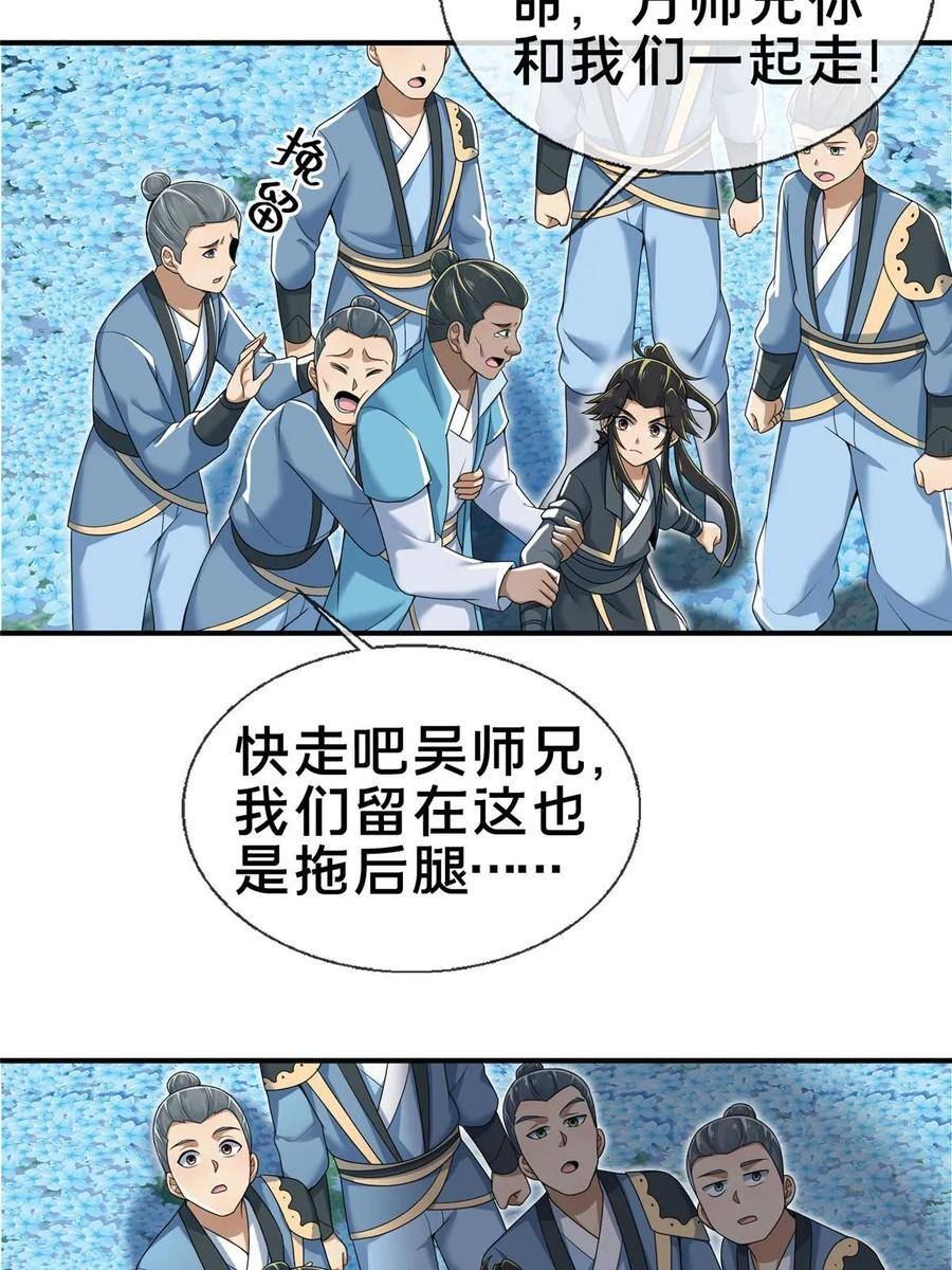 掠天记漫画,78 舍身54图