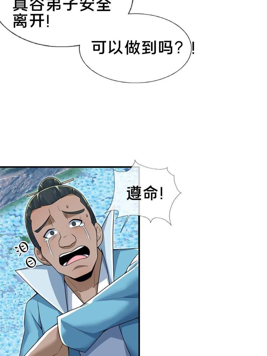 掠天记漫画,78 舍身57图