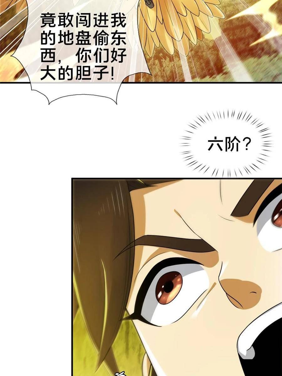 掠天记漫画,78 舍身6图