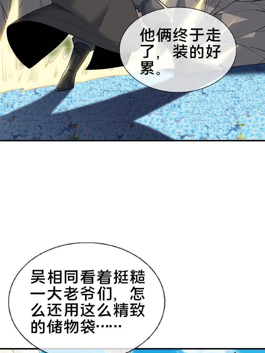 掠天记漫画,78 舍身63图