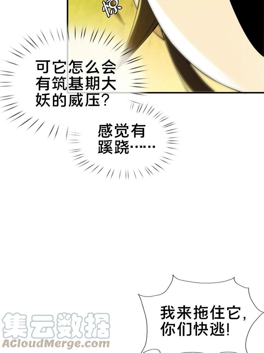 掠天记漫画,78 舍身7图