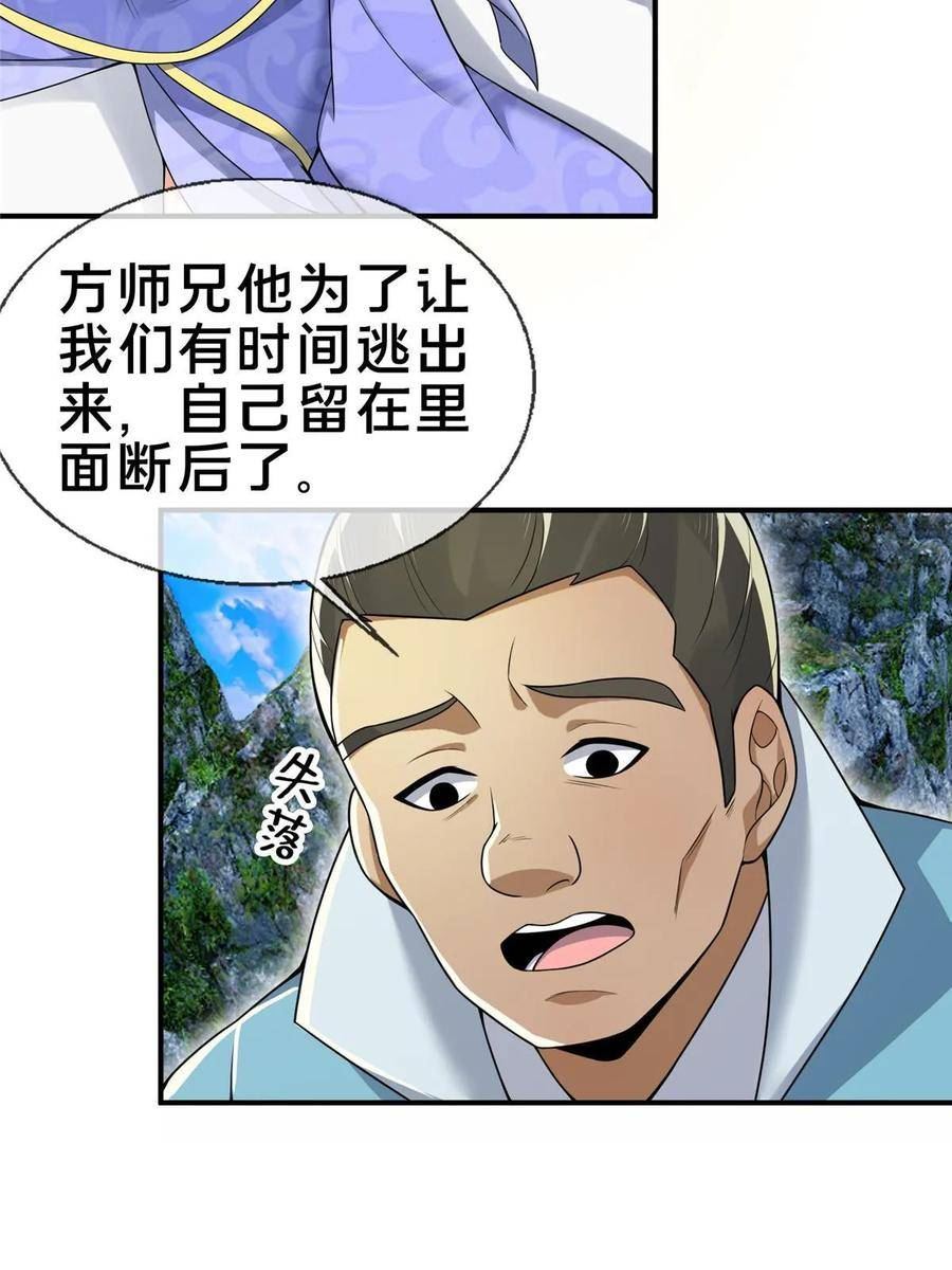 掠天记漫画,78 舍身80图