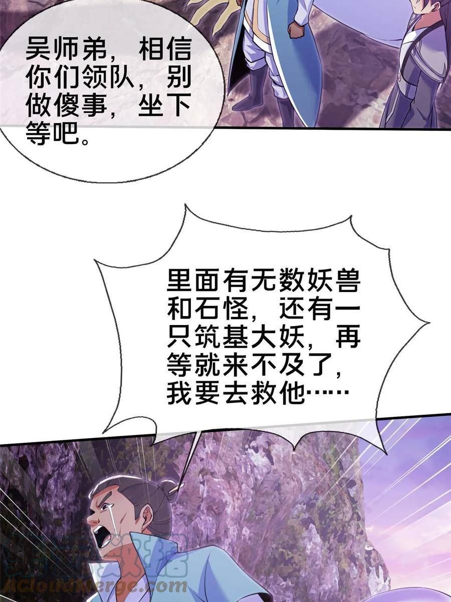 掠天记漫画,79 装神弄鬼4图