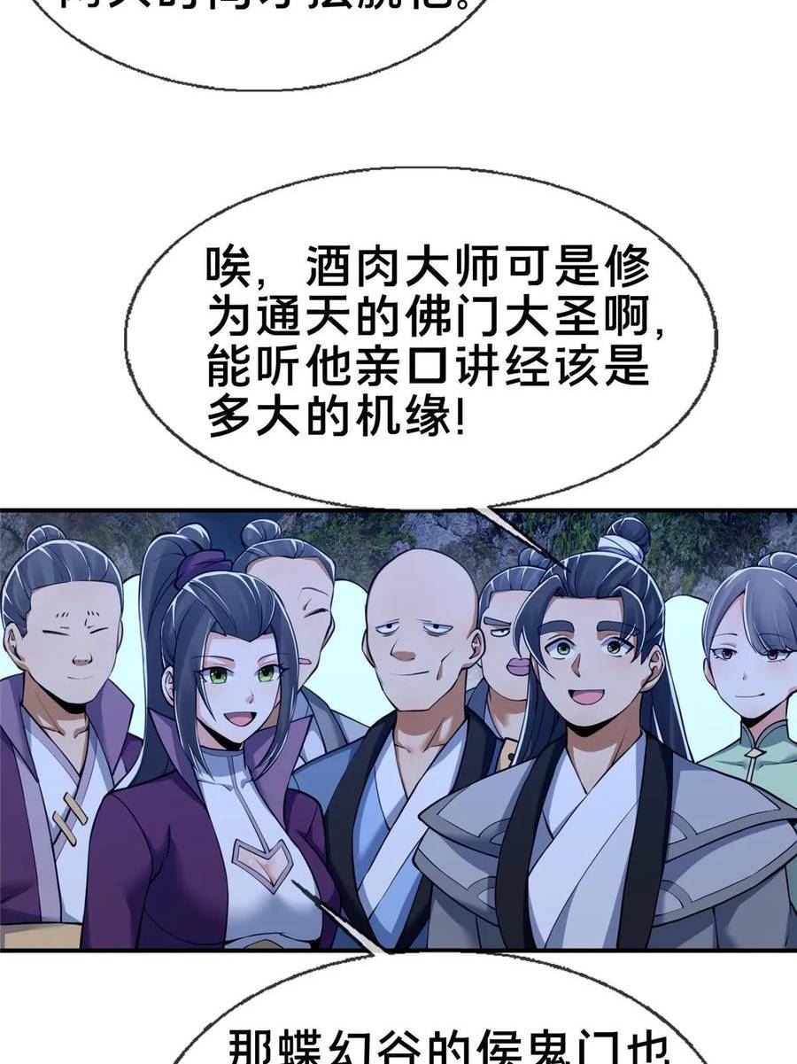 掠天记漫画,81 肖剑鸣 回归47图