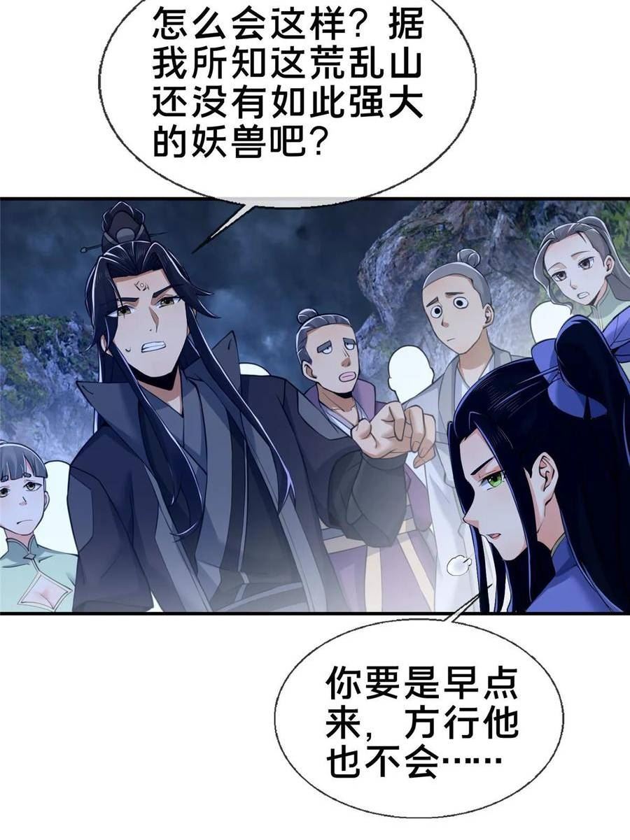 掠天记漫画,81 肖剑鸣 回归50图