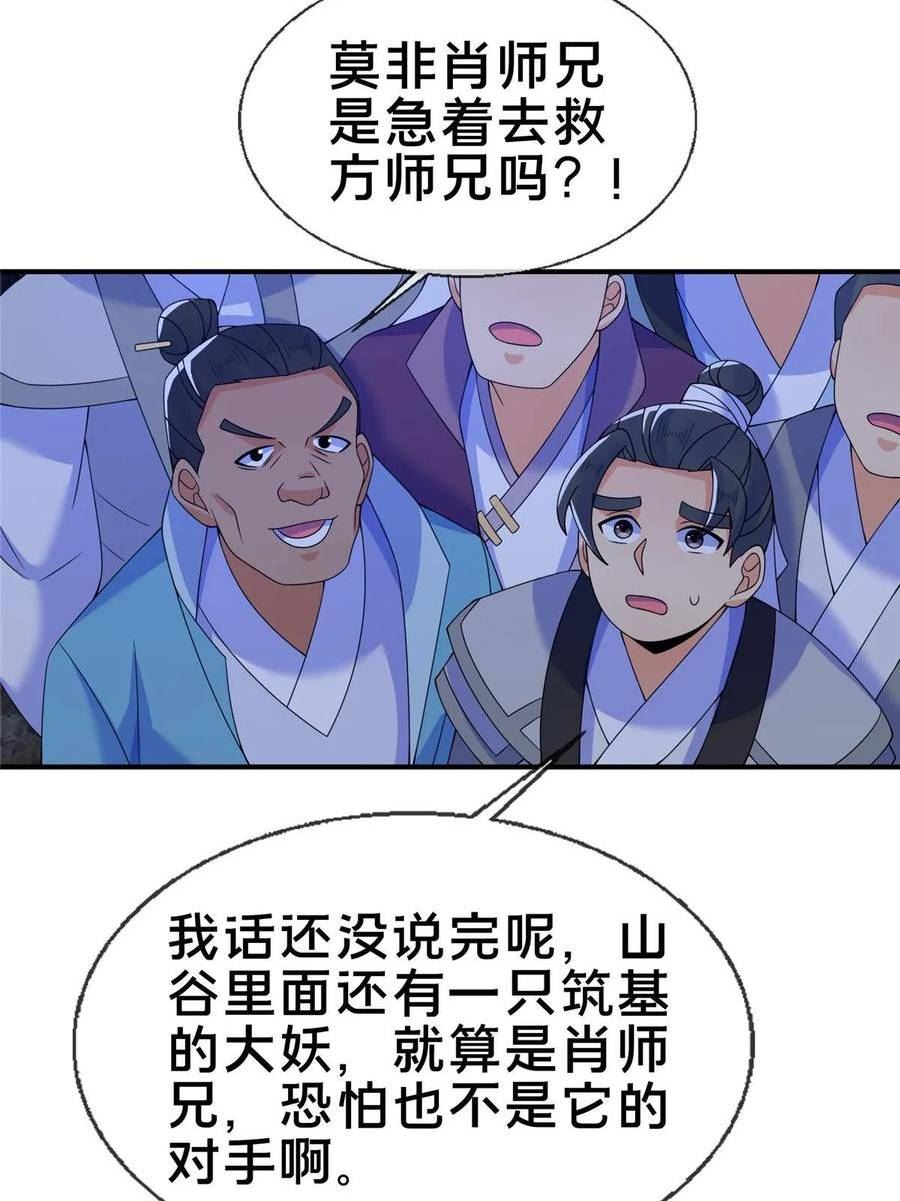 掠天记漫画,81 肖剑鸣 回归60图